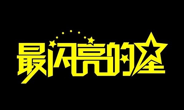 学习那些事儿——榜样