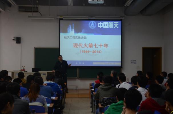 “航天四部开拓杯”航天科学技术分论坛学术报告第9期